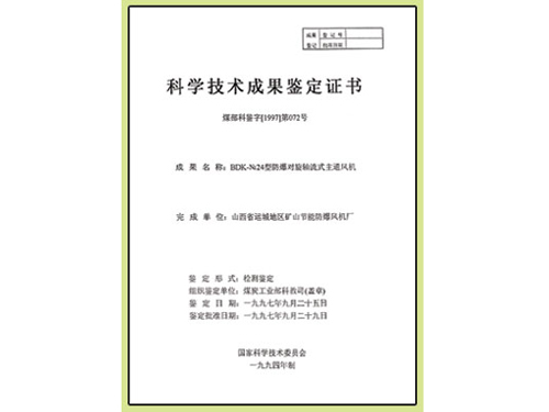 科學(xué)技術(shù)成果鑒定證書(shū)